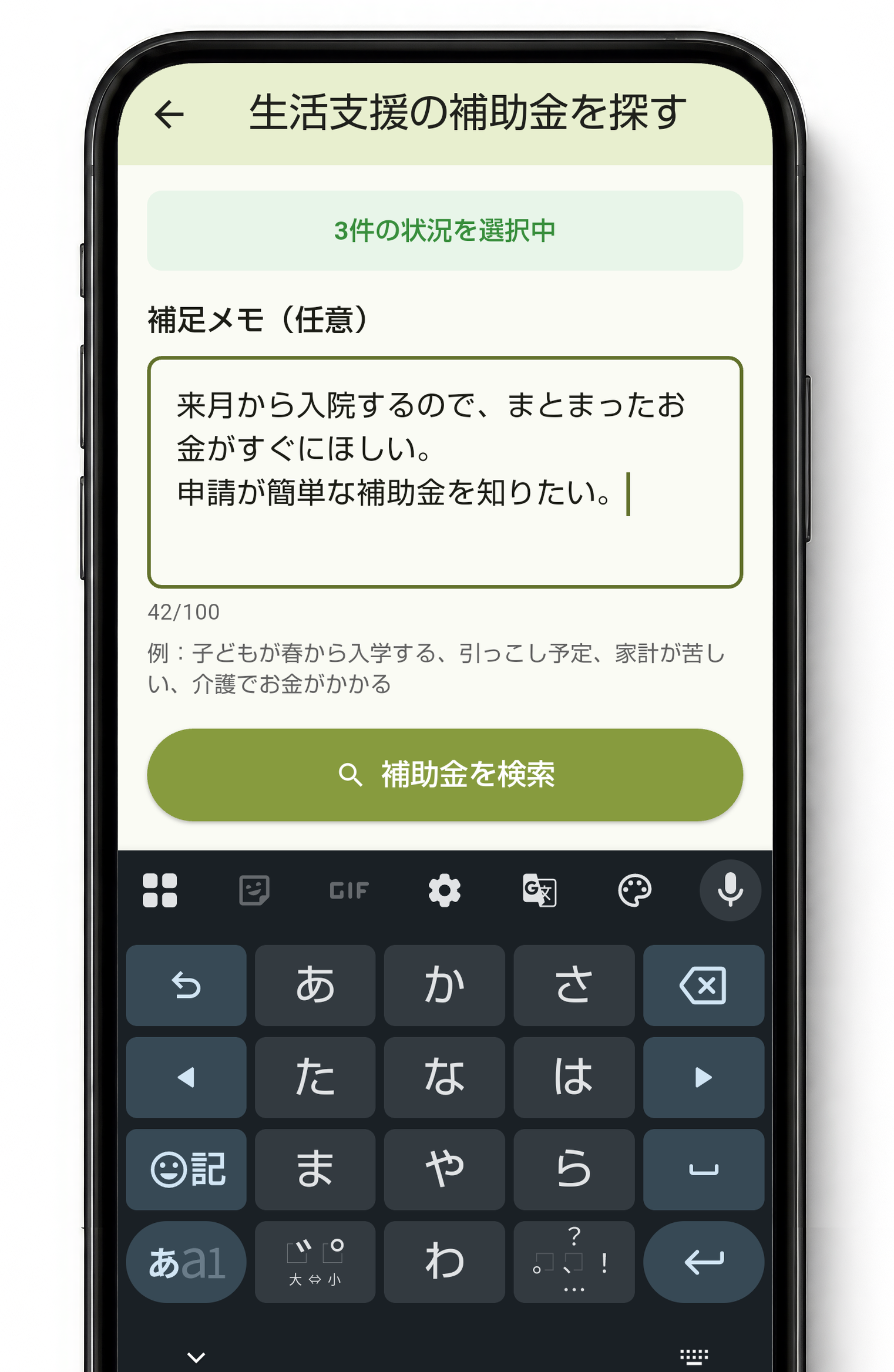 詳しい事情も、自分の言葉で伝えられるのアプリ画面