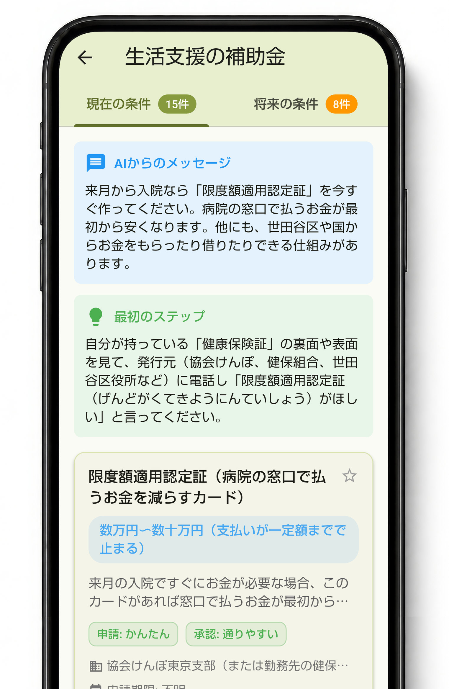 補助金を探すだけでなく、次にすることもわかるのアプリ画面