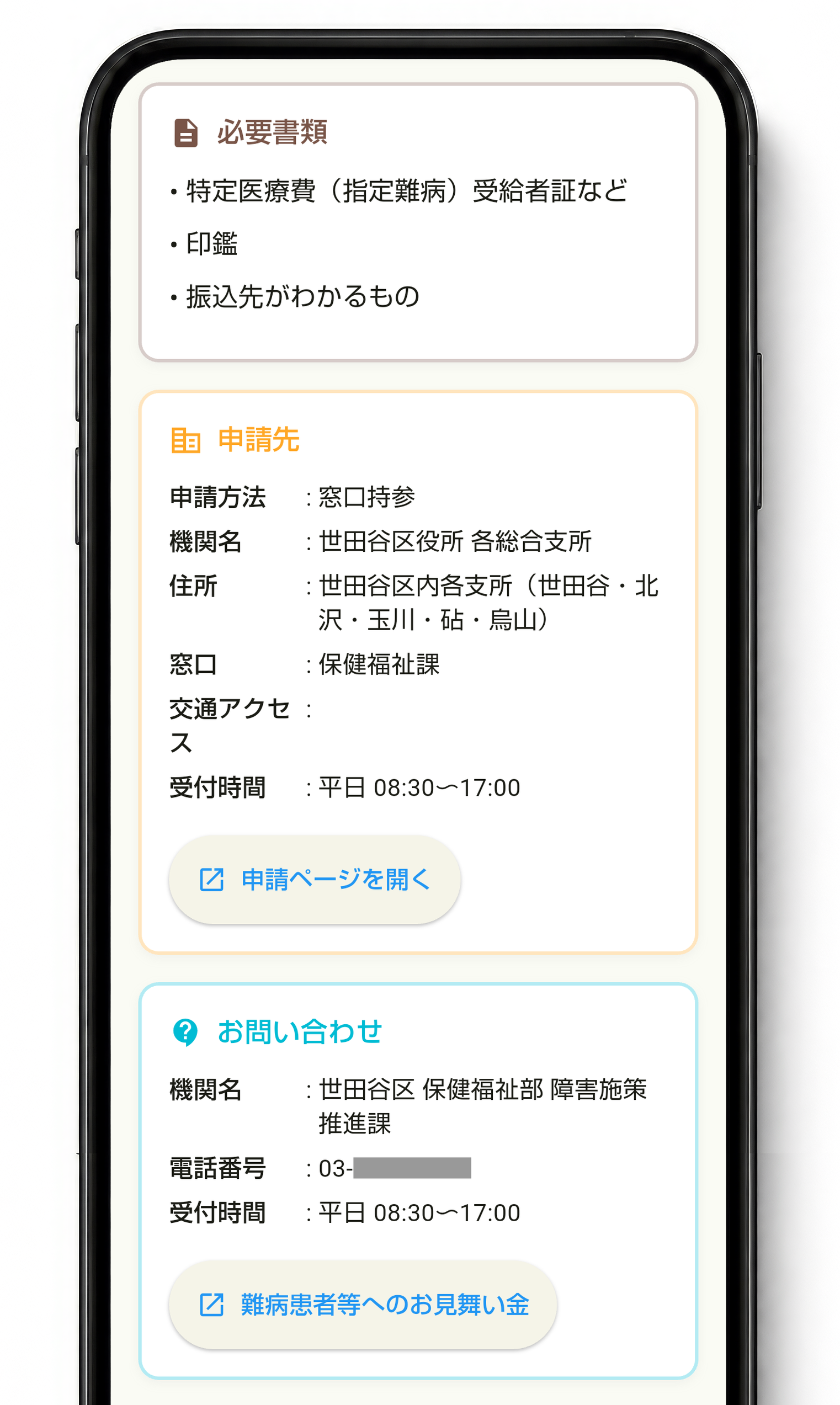 必要書類や申請先まで、迷わずわかるのアプリ画面
