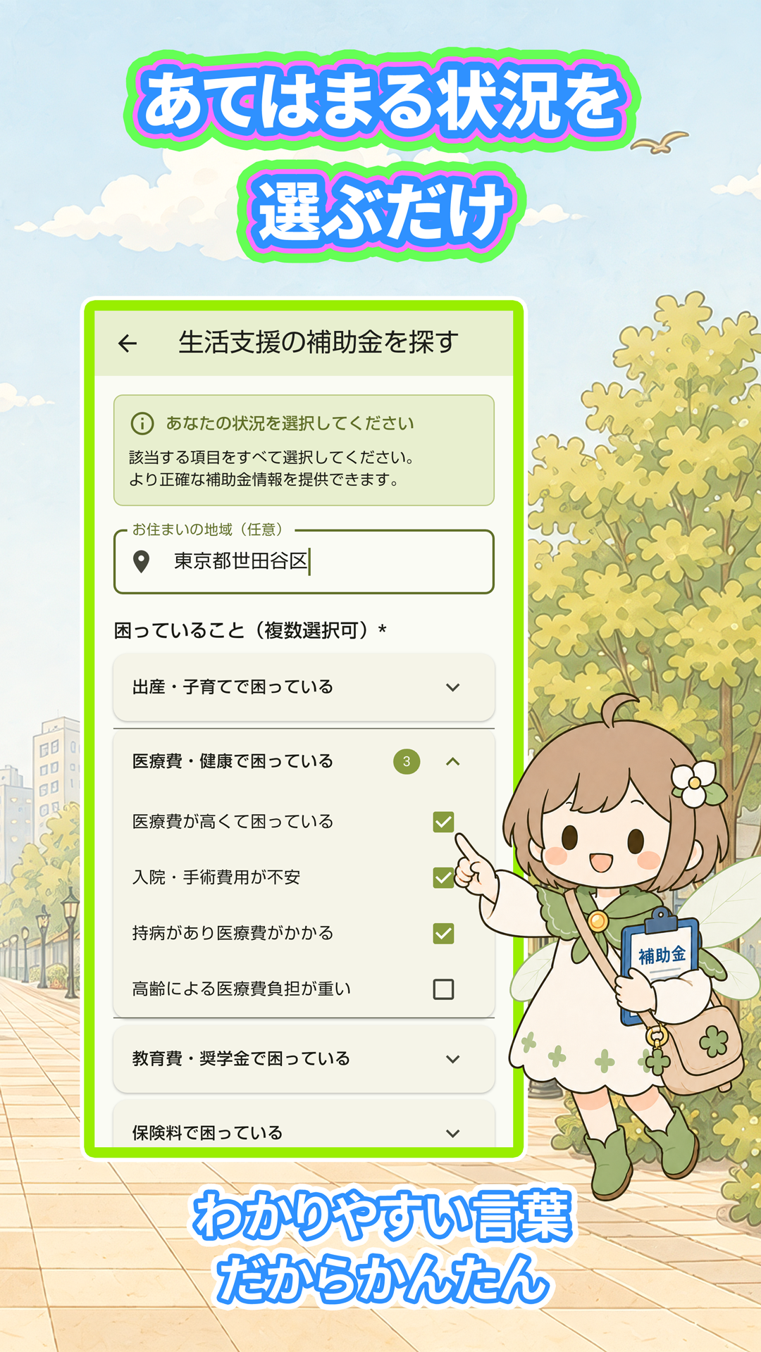 当てはまる状況を選ぶのアプリ画面
