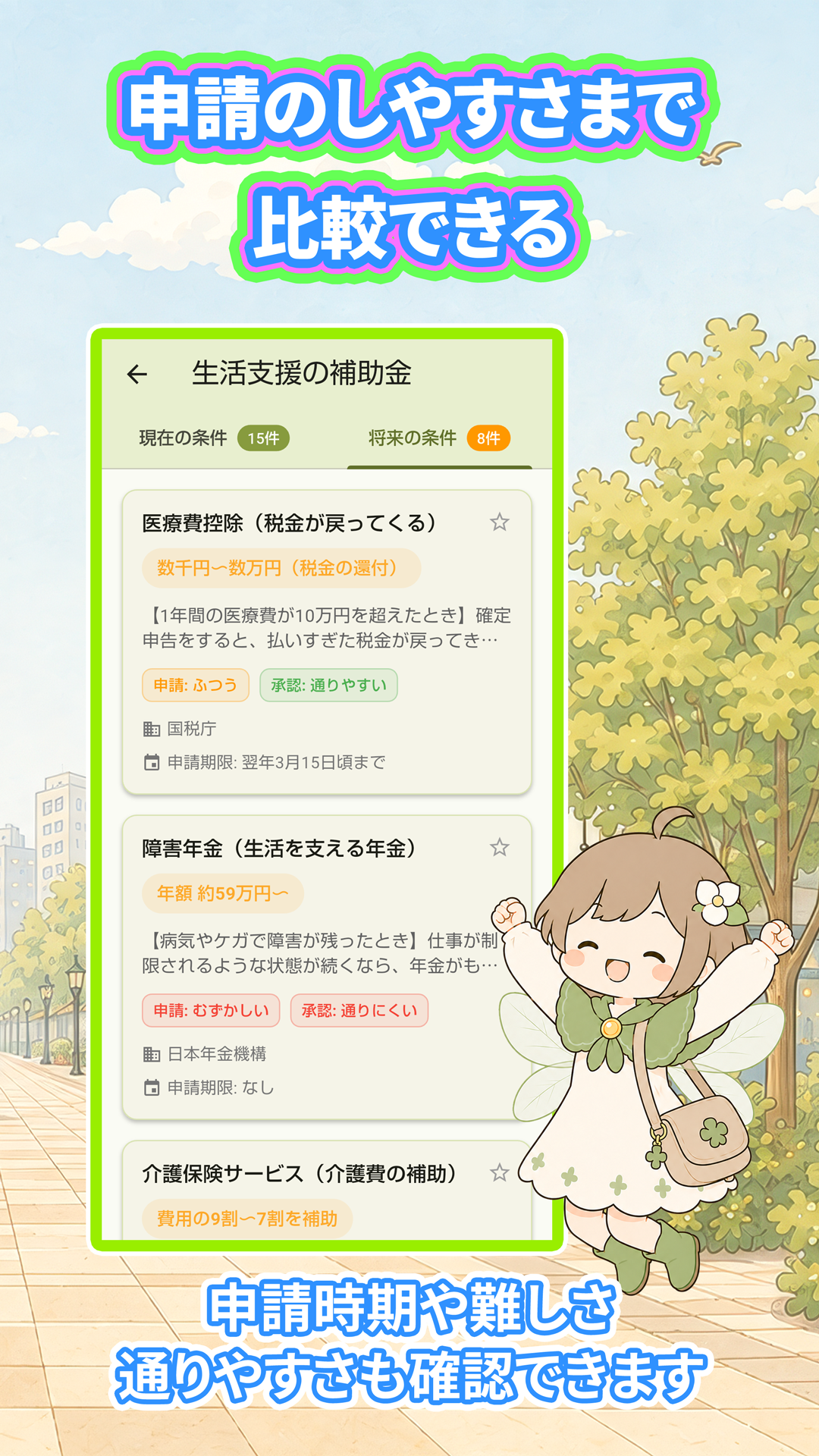 内容を見比べ、公式情報を確認するのアプリ画面